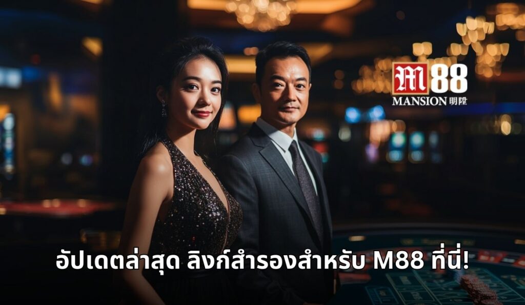 ทางเข้า m88